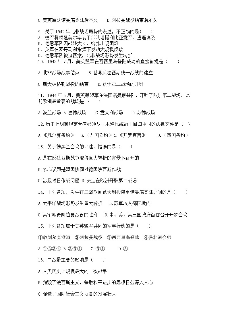 人教版历史选修三.20世纪的战争与和平3.7第二次世界大战的转折同步测试卷02