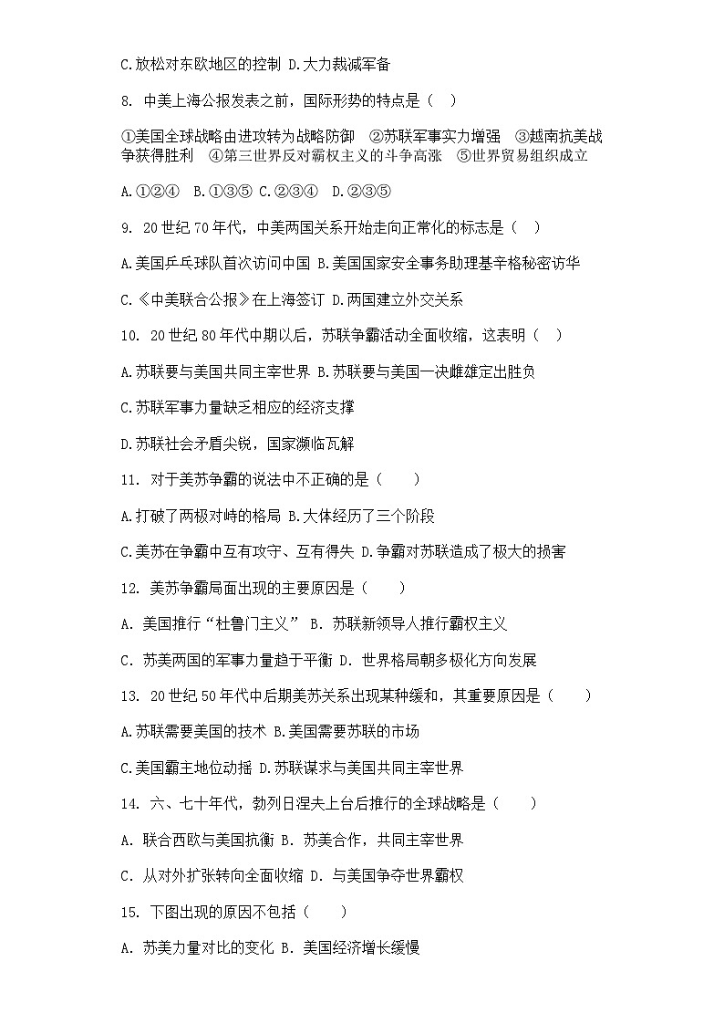 人教版历史选修三.20世纪的战争与和平4.3美苏争霸同步测试卷02