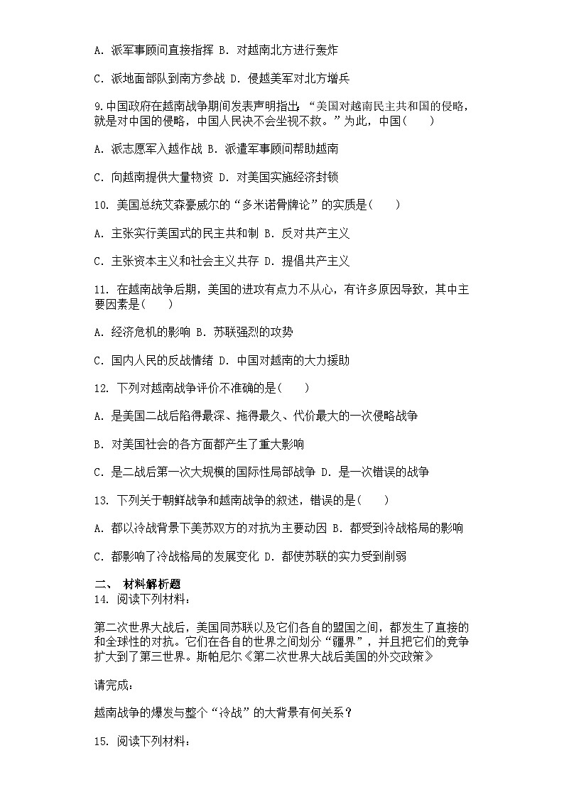 人教版历史选修三.20世纪的战争与和平5.2越南战争同步测试卷02