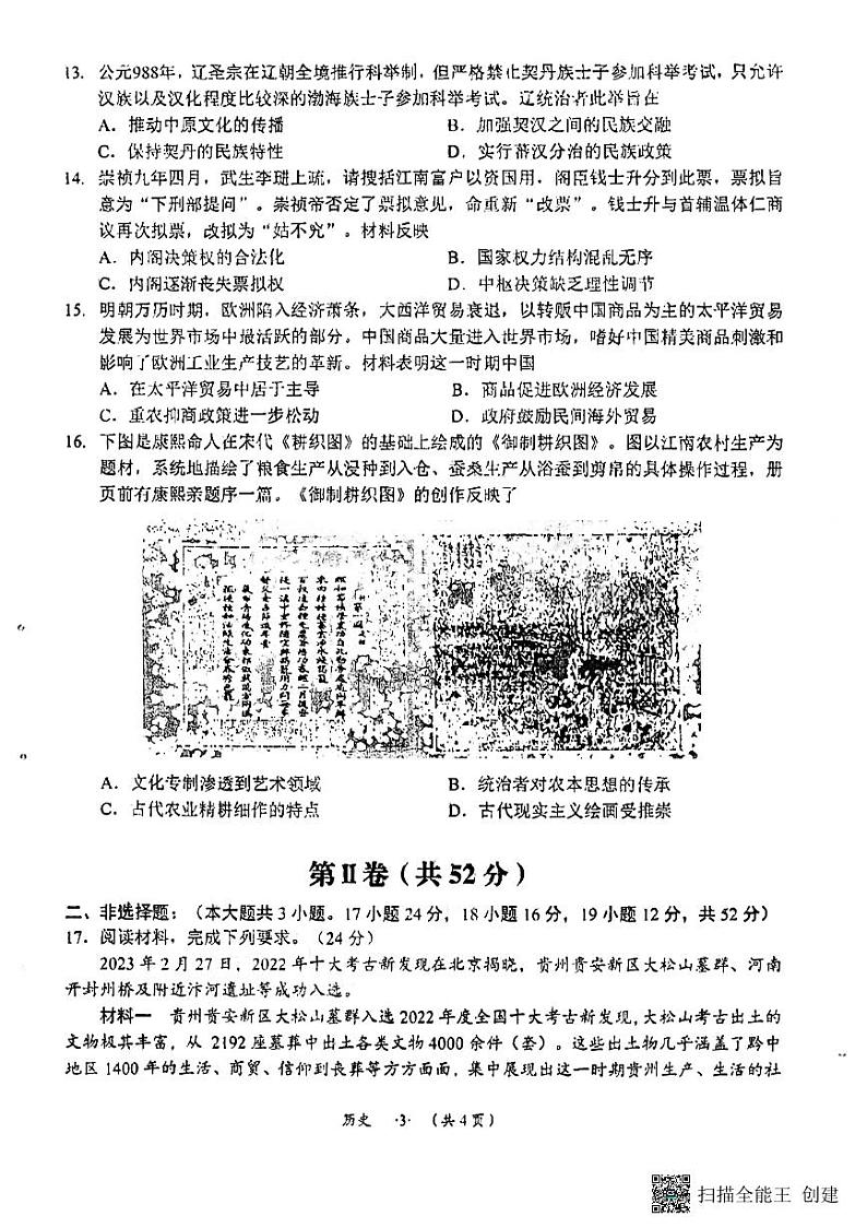 贵州省遵义市2023-2024学年高三历史上学期第一次质量监测（PDF版附解析）03