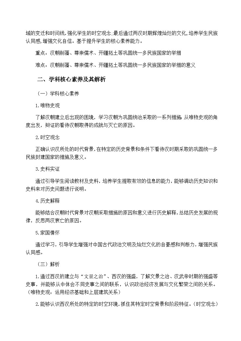 第4课 西汉与东汉——统一多民族封建国家的巩固 教学设计--2023-2024学年高一上学期统编版（2019）必修中外历史纲要上册02