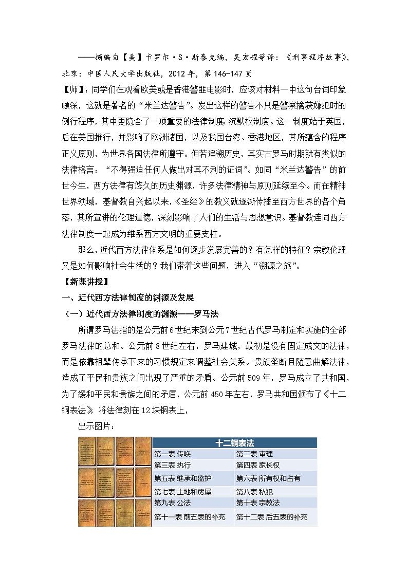 第9课 近代西方的法律与教化 教案--2023-2024学年高中历史统编版（2019）选择性必修102