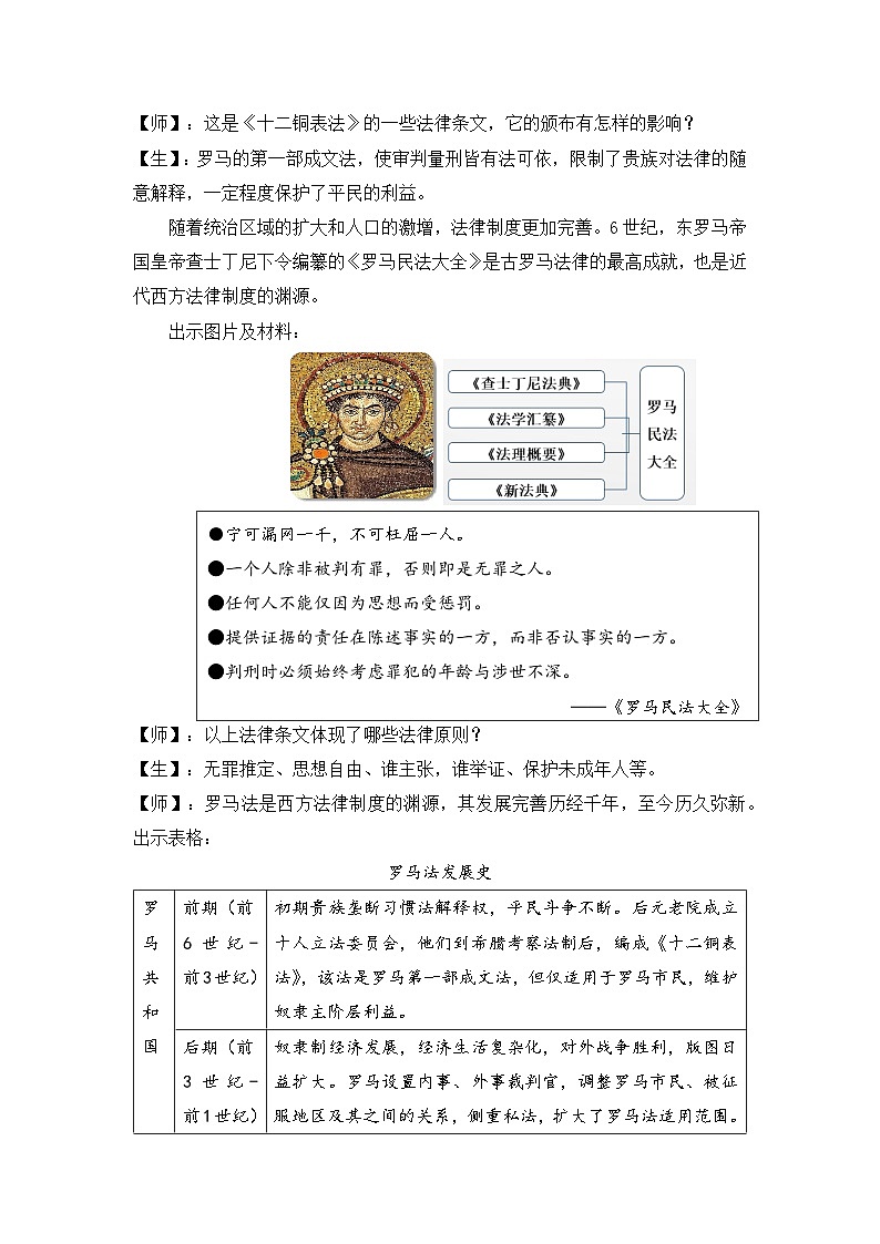 第9课 近代西方的法律与教化 教案--2023-2024学年高中历史统编版（2019）选择性必修103