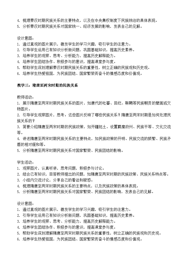 第11课 中国古代的民族关系与对外交往 教学设计--2023-2024学年高中历史统编版（2019）选择性必修1第3页