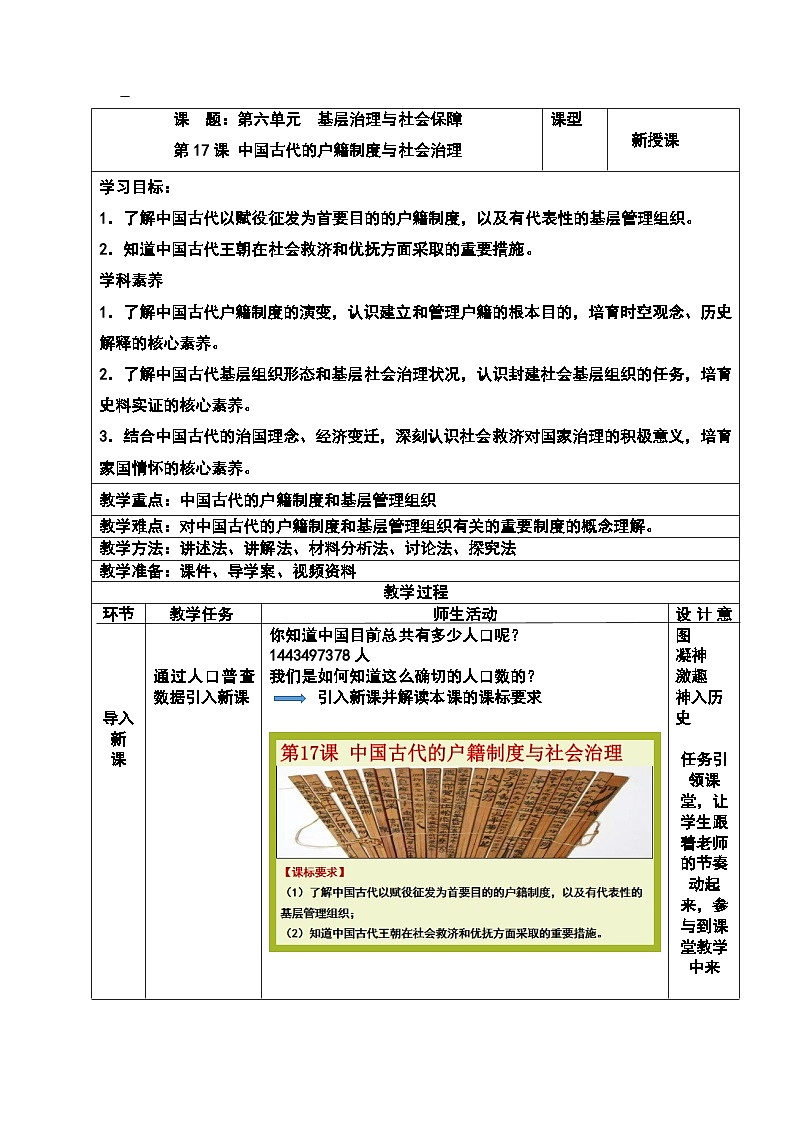 第17课 中国古代的户籍制度与社会治理 教学设计--2023-2024学年高二上学期历史统编版（2019）选择性必修1国家制度与社会治理第1页