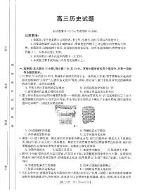 山西省部分名校2023-2024学年高三历史上学期10月联考试题（PDF版附答案）