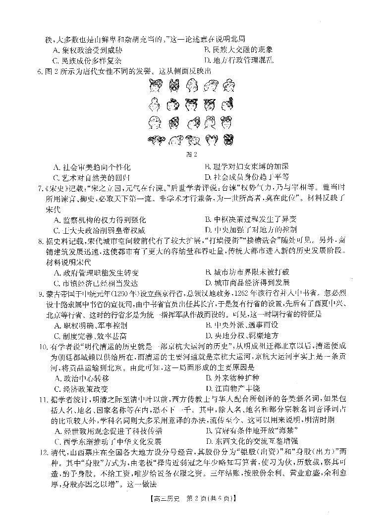 山西省部分名校2023-2024学年高三历史上学期10月联考试题（PDF版附答案）第2页