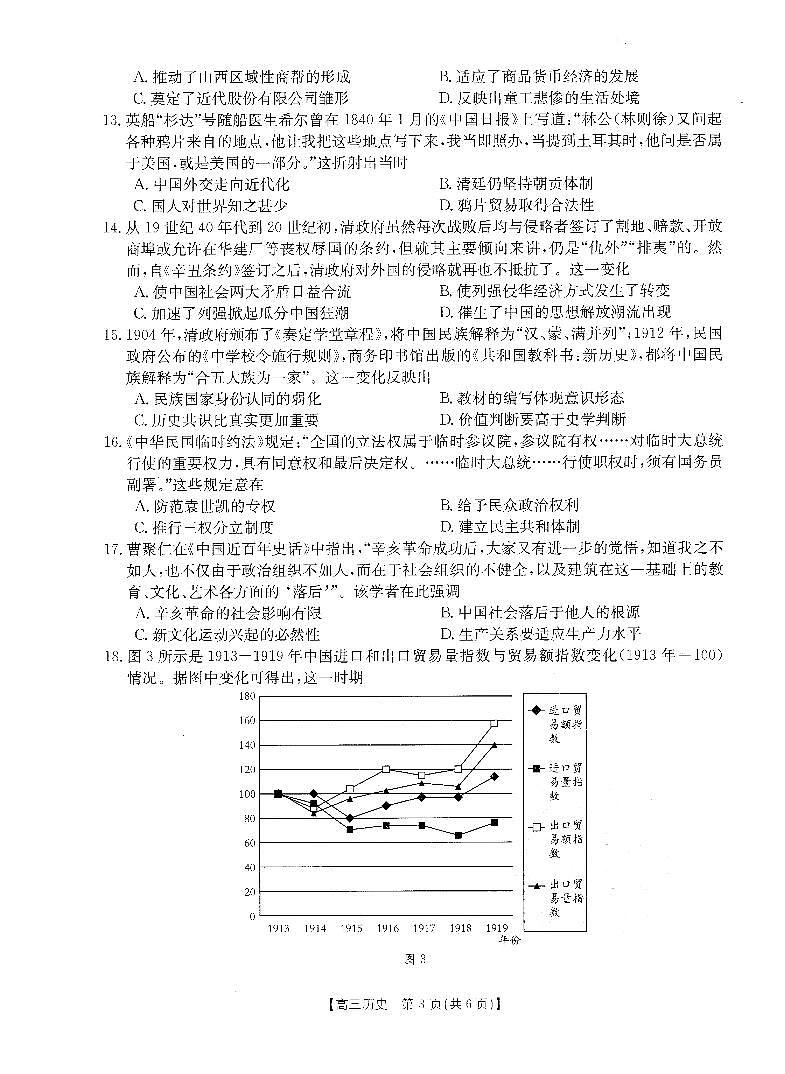山西省部分名校2023-2024学年高三历史上学期10月联考试题（PDF版附答案）第3页