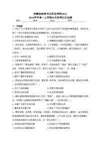 安徽省蚌埠市五河县两校2023-2024学年高一上学期10月联考历史试卷(含答案)