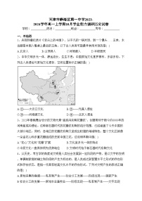 天津市静海区第一中学2023-2024学年高一上学期10月学业能力调研历史试卷(含答案)