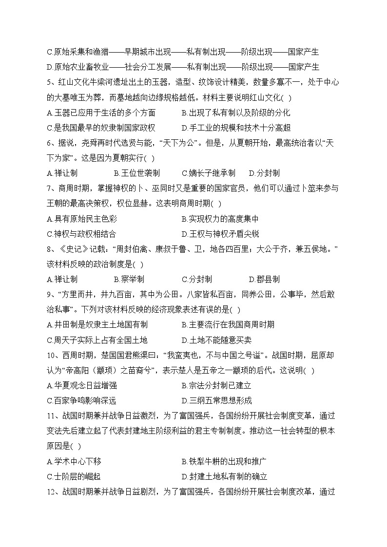 天津市静海区第一中学2023-2024学年高一上学期10月学业能力调研历史试卷(含答案)02