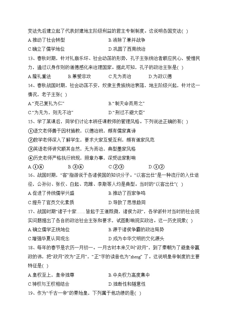天津市静海区第一中学2023-2024学年高一上学期10月学业能力调研历史试卷(含答案)03