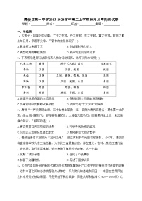 博爱县第一中学2023-2024学年高二上学期10月月考历史试卷(含答案)