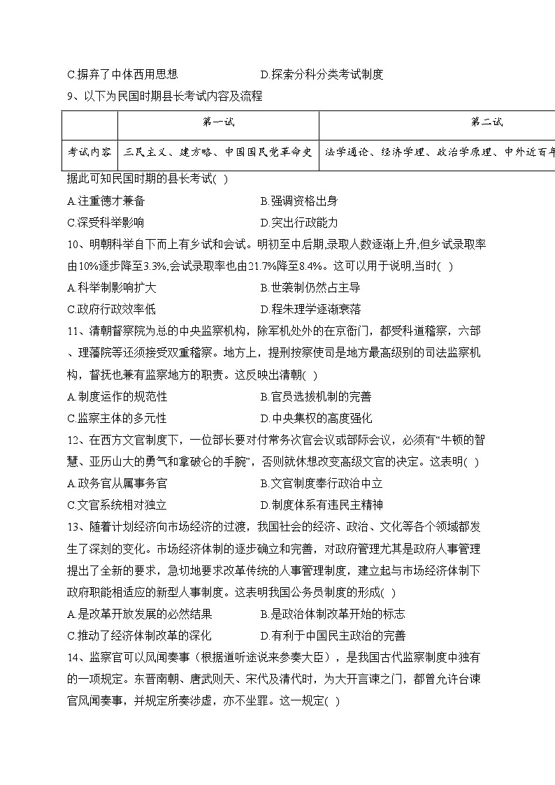 湖北省武汉市部分重点中学2023-2024学年高二上学期10月月考历史试卷(含答案)03