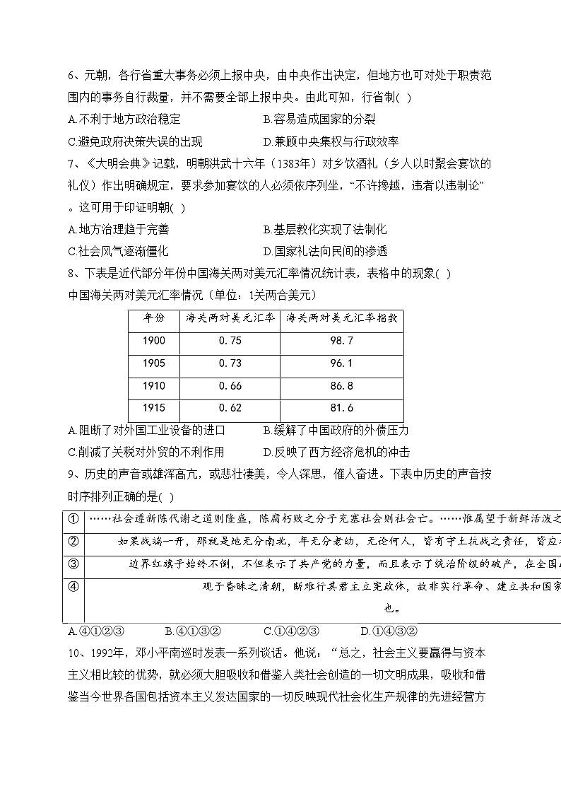 湖南省新化县第二中学2023-2024学年高二上学期10月月考历史试卷(含答案)第2页