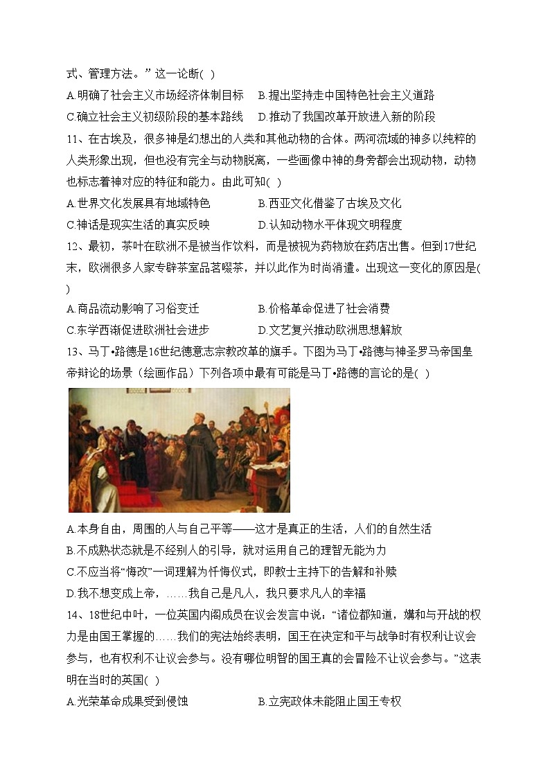 湖南省新化县第二中学2023-2024学年高二上学期10月月考历史试卷(含答案)第3页