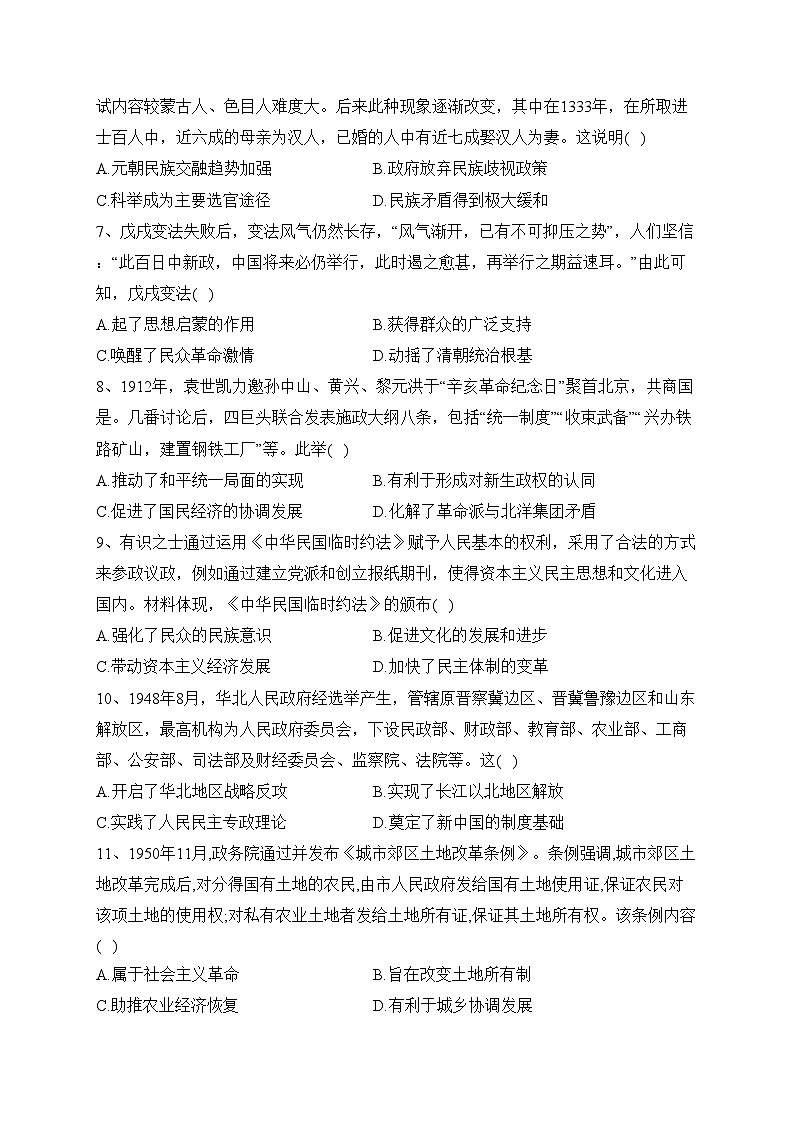 四川省南充高级中学2023-2024学年高二上学期第一次月考历史试卷(含答案)第2页