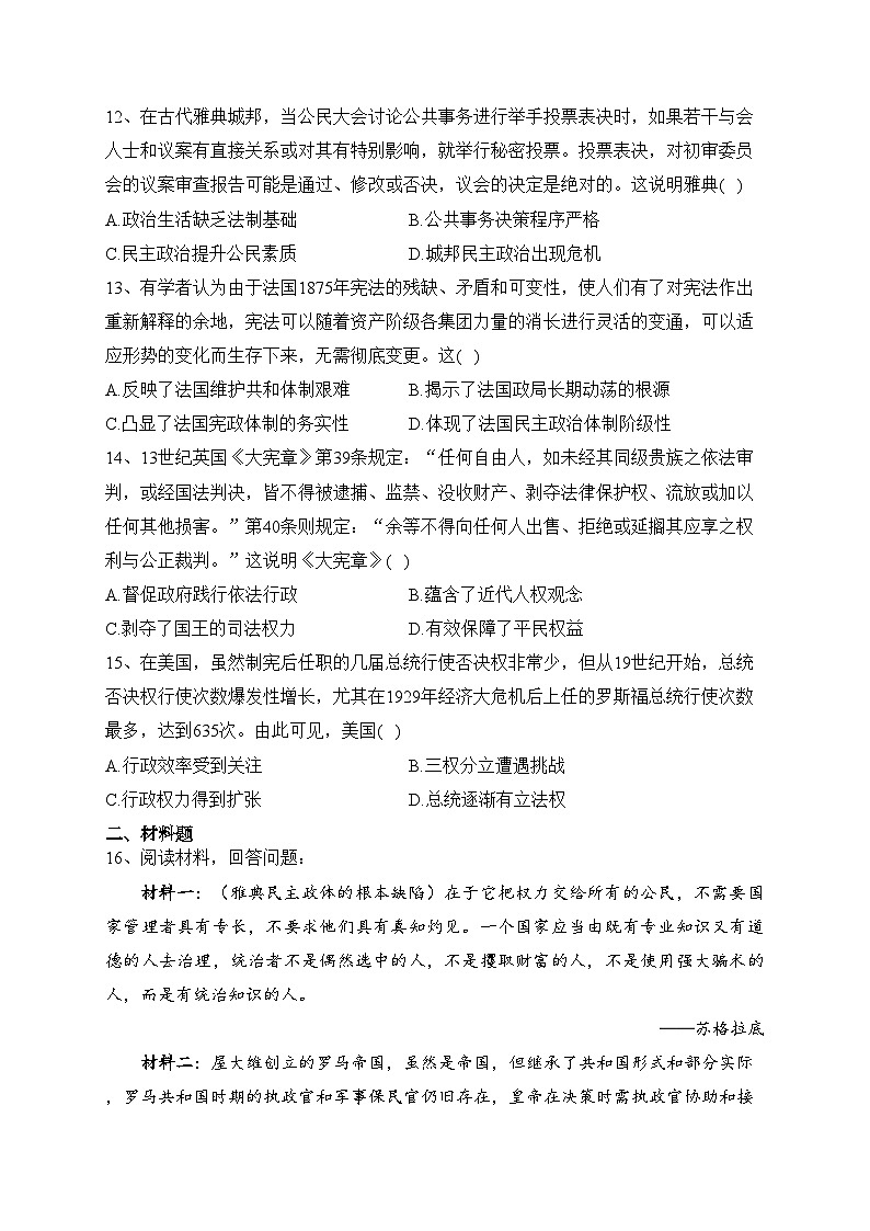 四川省南充高级中学2023-2024学年高二上学期第一次月考历史试卷(含答案)第3页