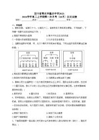 四川省南充市重点中学2023-2024学年高二上学期第一次月考（10月）历史试卷(含答案)