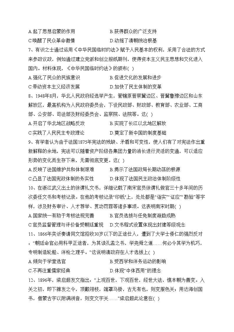四川省射洪中学校2023-2024学年高二上学期第一次学月质量检测历史试卷(含答案)第2页