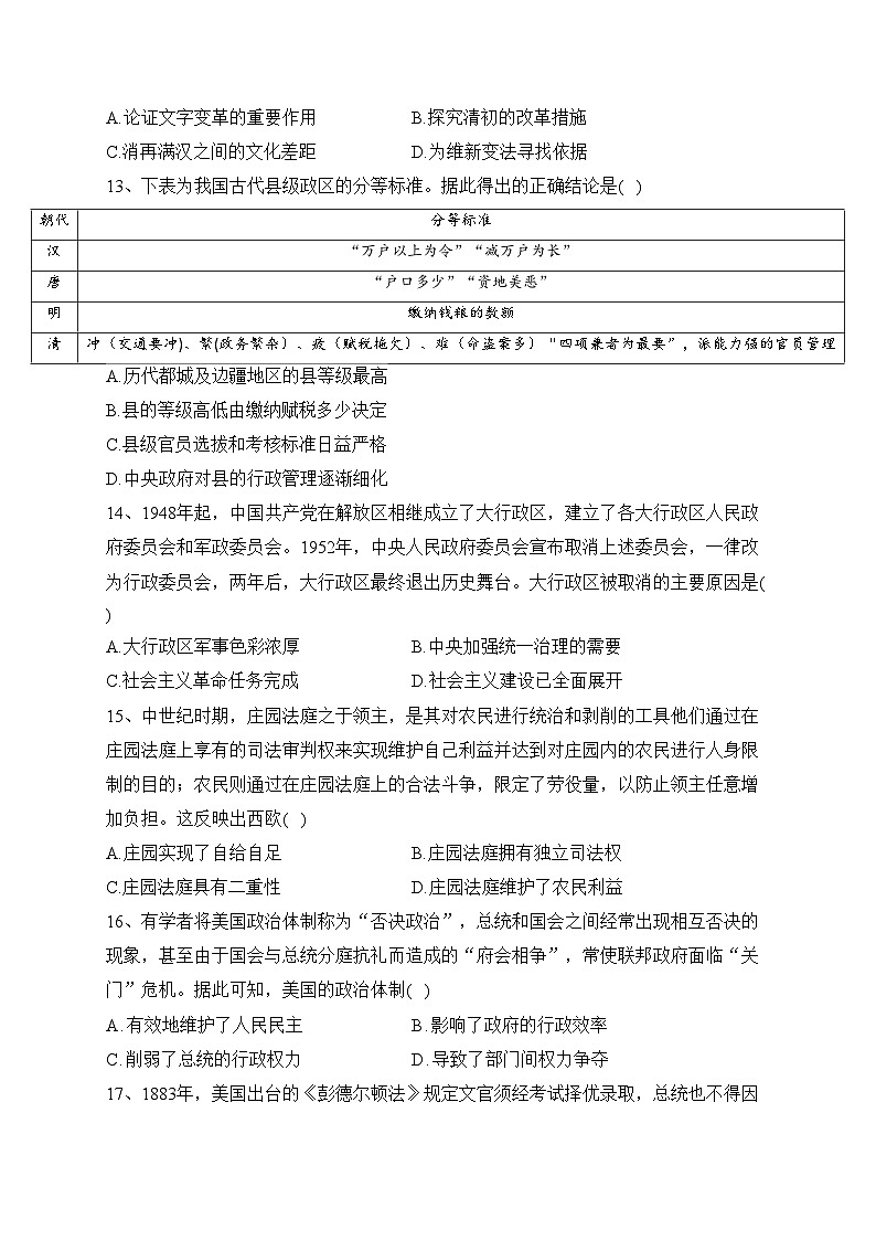 四川省射洪中学校2023-2024学年高二上学期第一次学月质量检测历史试卷(含答案)第3页