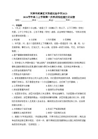 天津市武清区天和城实验中学2023-2024学年高二上学期第一次形成性检测历史试卷(含答案)