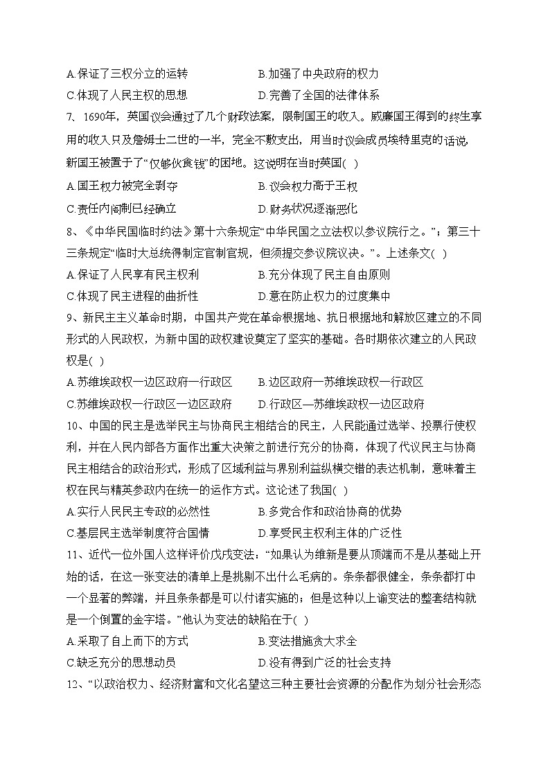 天津市武清区天和城实验中学2023-2024学年高二上学期第一次形成性检测历史试卷(含答案)第2页