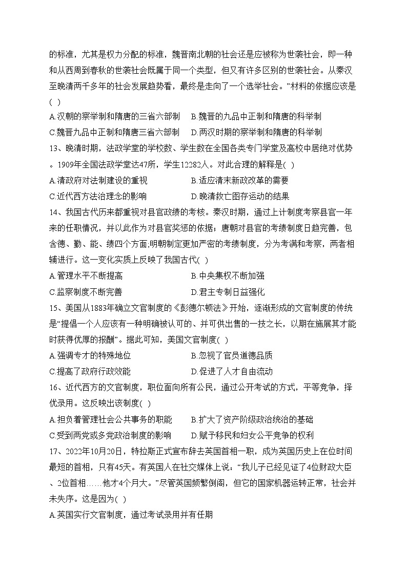 天津市武清区天和城实验中学2023-2024学年高二上学期第一次形成性检测历史试卷(含答案)第3页