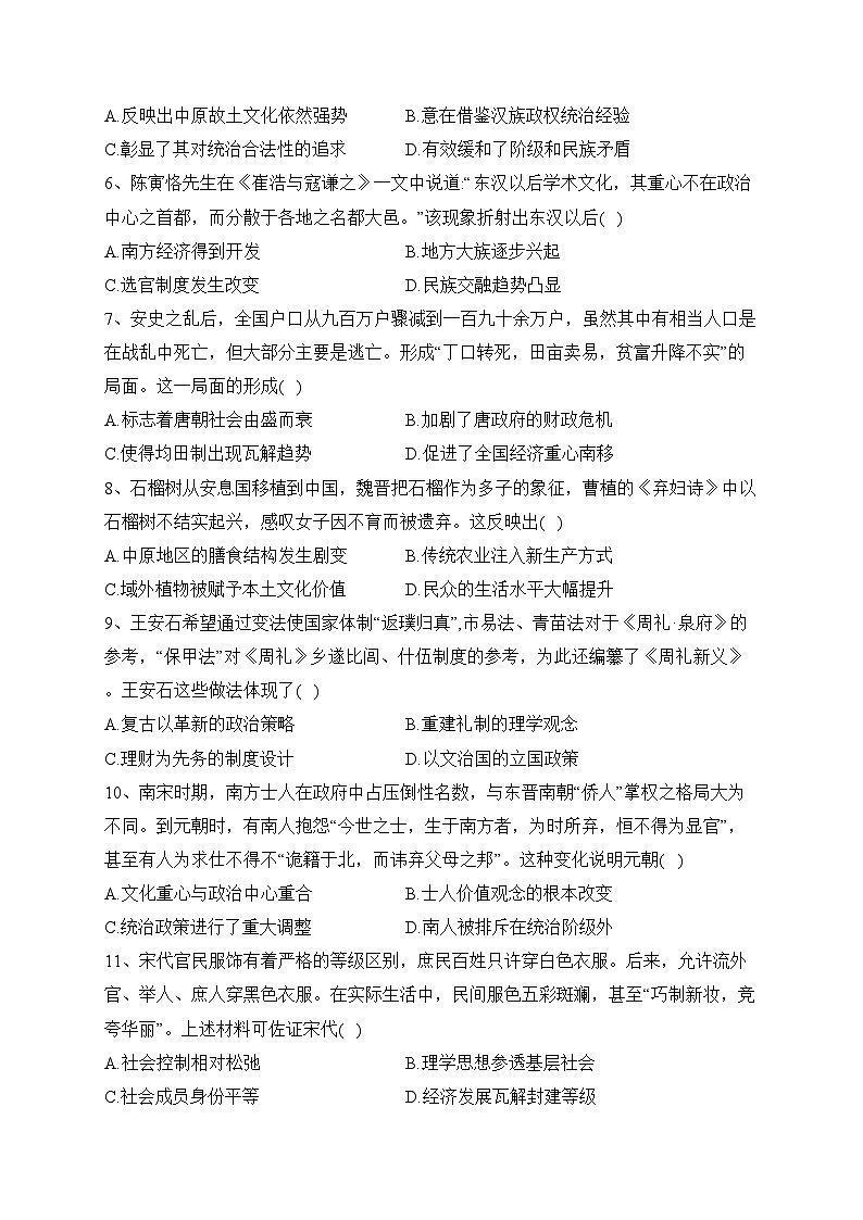 襄阳市第五中学2023-2024学年高二上学期9月月考历史试卷(含答案)第2页