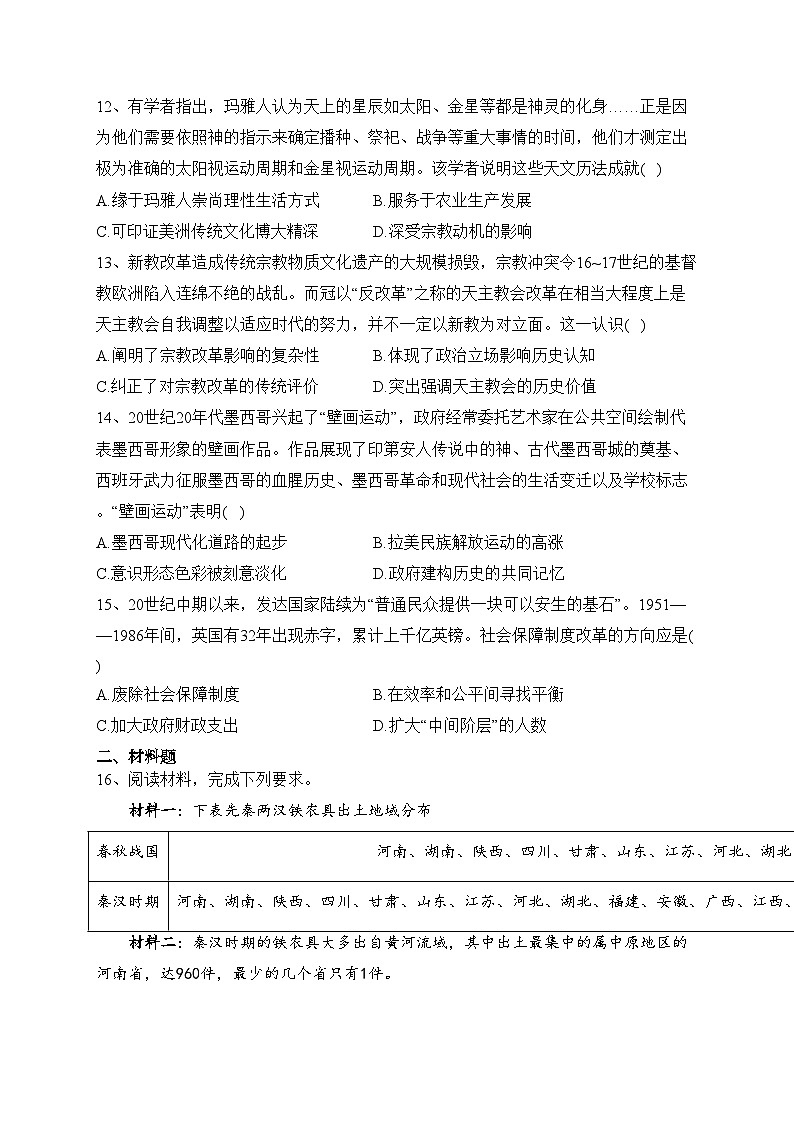 襄阳市第五中学2023-2024学年高二上学期9月月考历史试卷(含答案)第3页