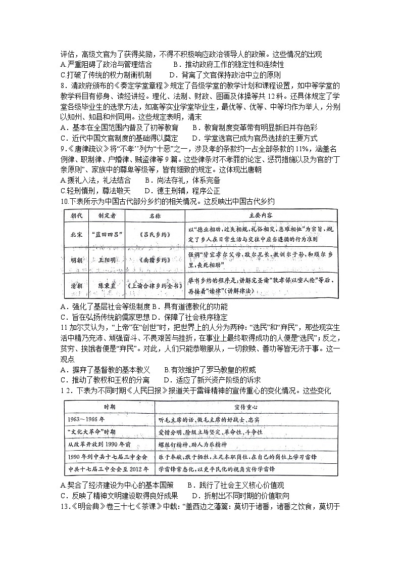 黑龙江省齐齐哈尔市普高联谊校2023-2024学年高二上学期期中考试历史试题02