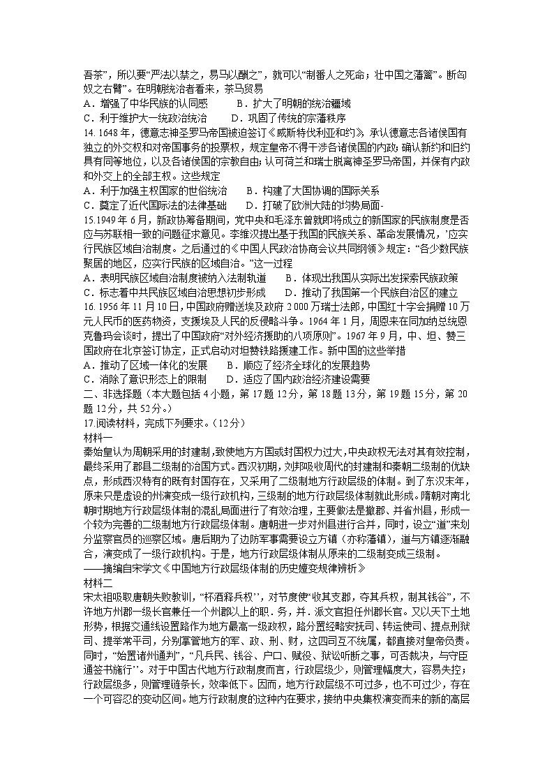 黑龙江省齐齐哈尔市普高联谊校2023-2024学年高二上学期期中考试历史试题03