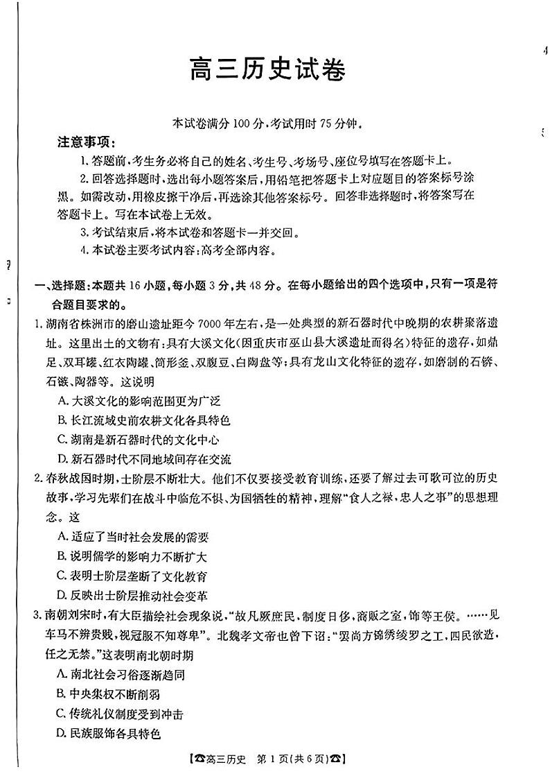 湖南省2024届高三历史上学期10月联考试题（PDF版附答案）第1页