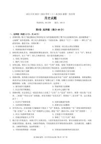 四川省内江市第六中学2023-2024学年高三历史上学期第一次月考试题（PDF版附答案）