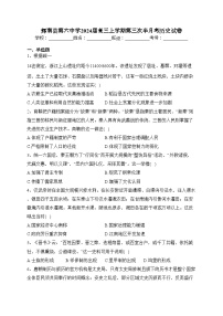 辉南县第六中学2024届高三上学期第三次半月考历史试卷(含答案)