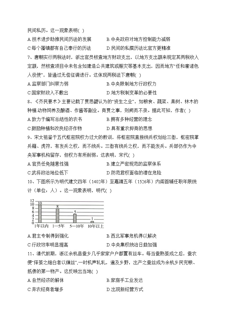 辉南县第六中学2024届高三上学期第三次半月考历史试卷(含答案)第2页