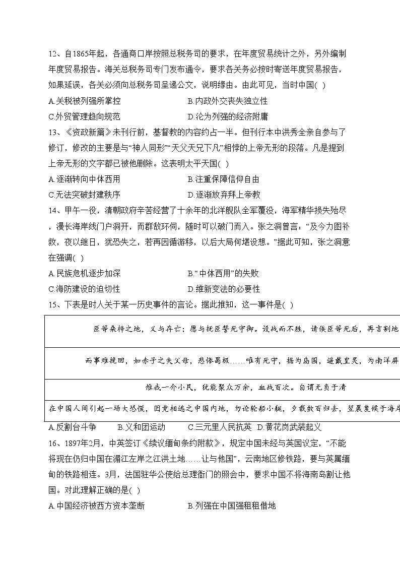 辉南县第六中学2024届高三上学期第三次半月考历史试卷(含答案)第3页