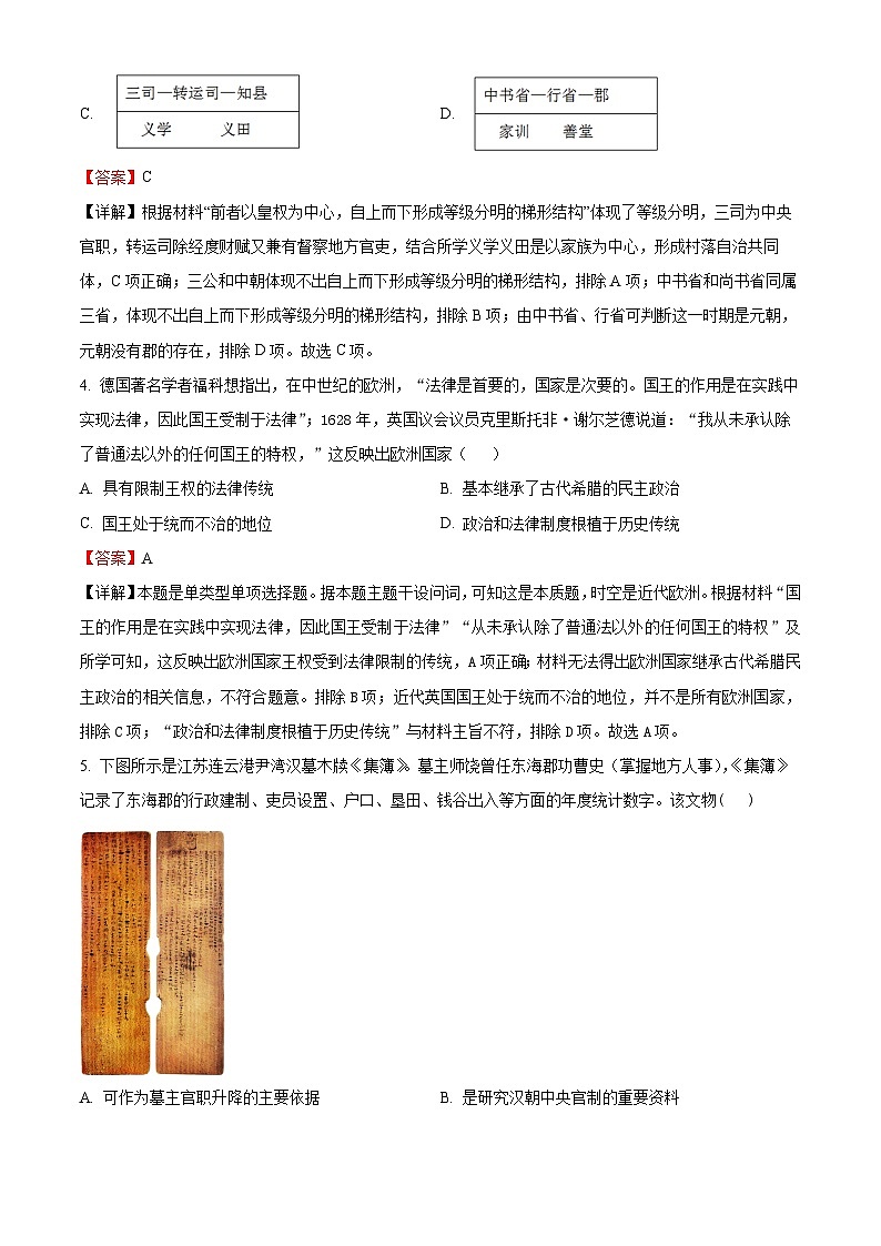 湖南省永州市第一中学2023-2024学年高二上学期10月月考历史试题（解析版）02