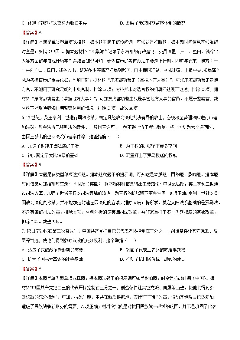 湖南省永州市第一中学2023-2024学年高二上学期10月月考历史试题（解析版）03