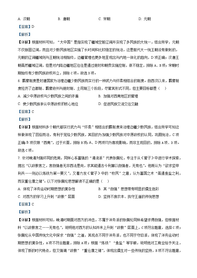 重庆市巴蜀中学2023届高三历史上学期适应性月考（六）试题（Word版附解析）03