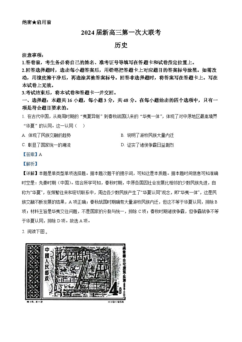 江西省2024届新高三上学期第一次大联考历史试题（解析版）第1页