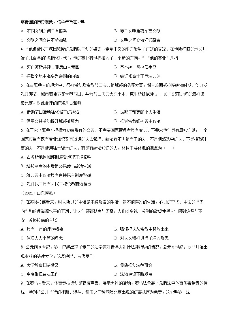 2024泰安宁阳县四中高三上学期10月月考历史含解析02