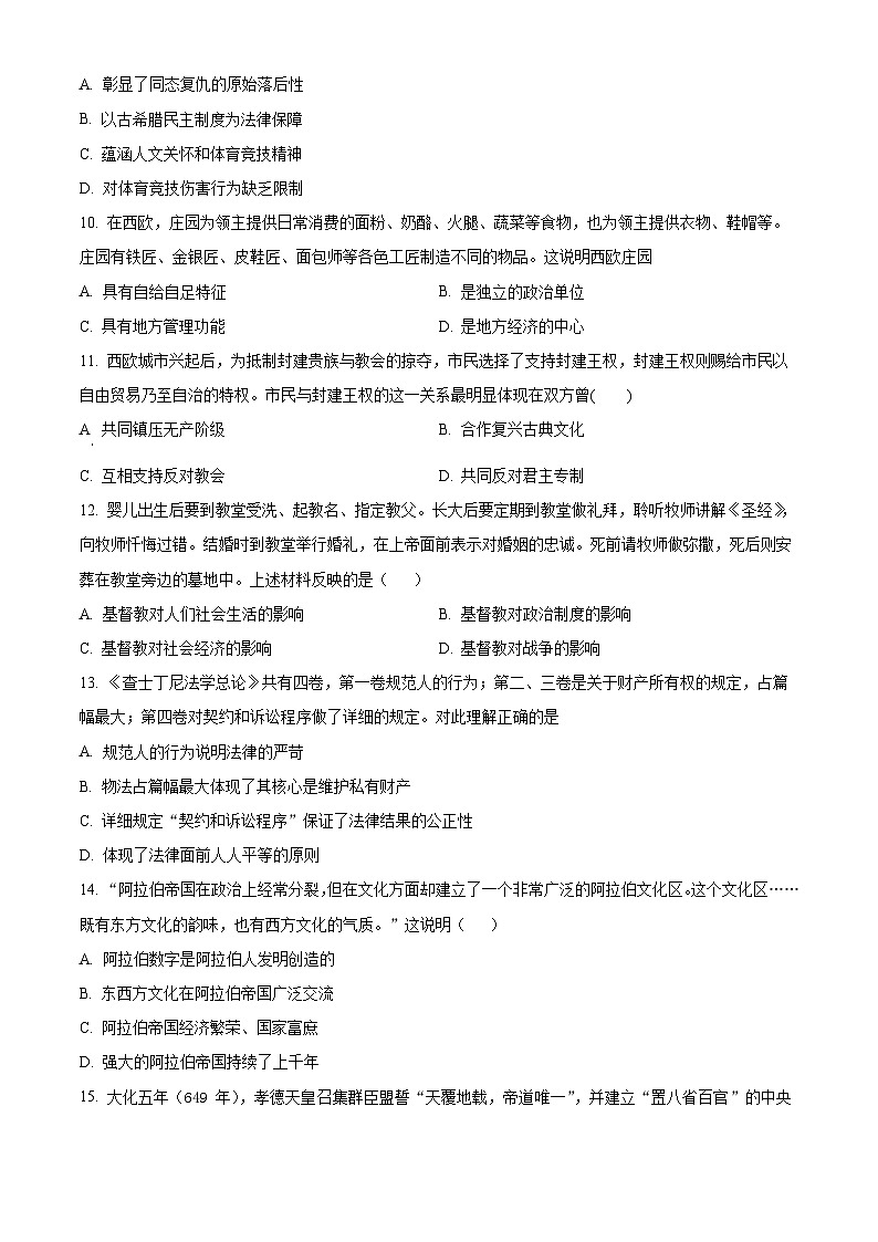 2024泰安宁阳县四中高三上学期10月月考历史含解析03