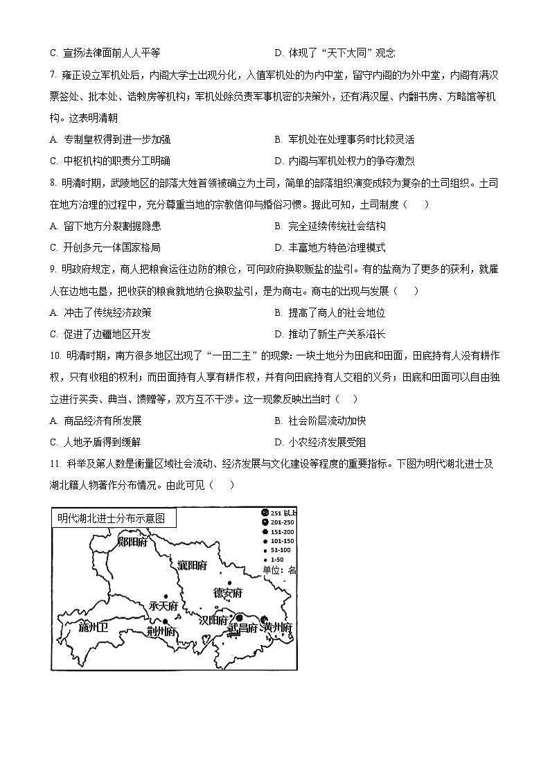 2024内江六中高三上学期第一次月考历史试题含解析02