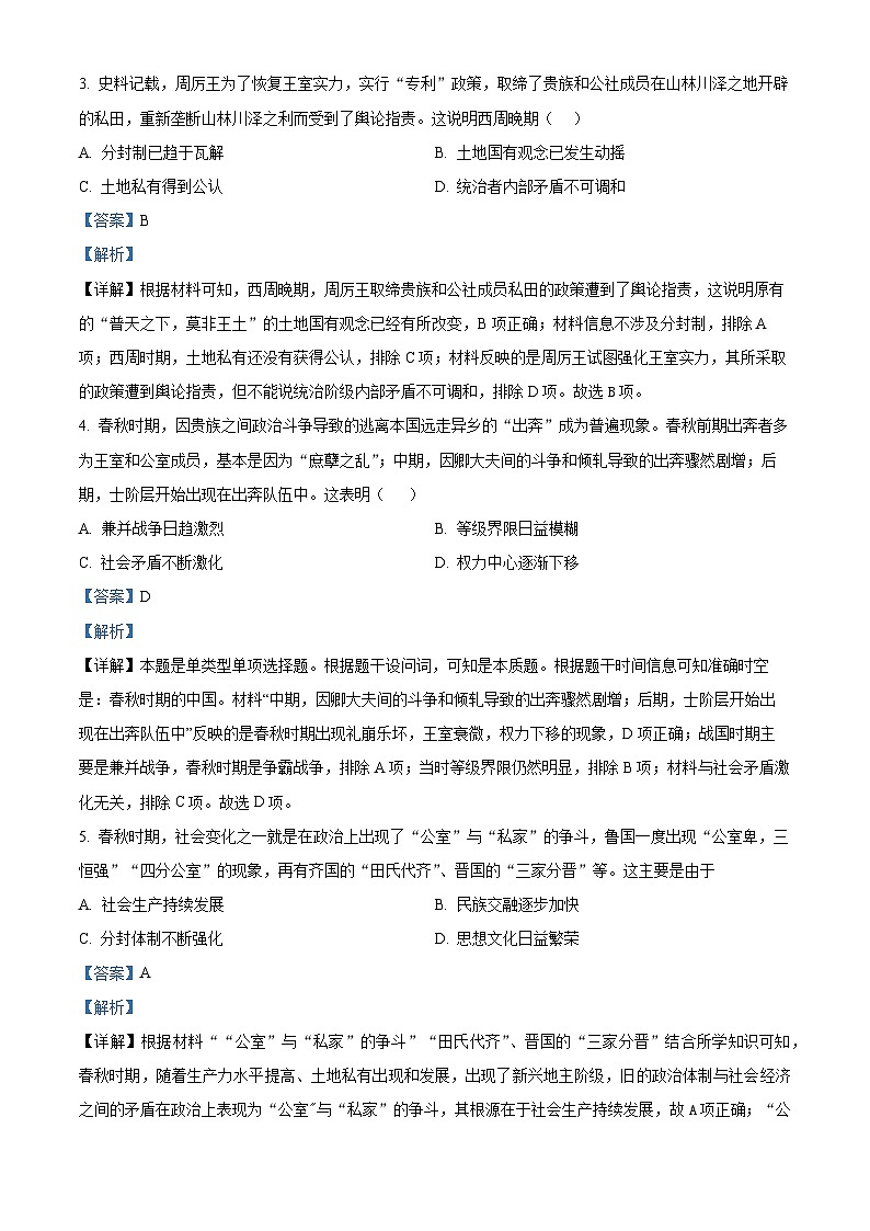 2024内江六中高三上学期第一次月考历史试题含解析02