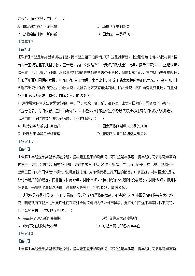 2024长沙一中高三上学期月考（三）历史试题含解析02