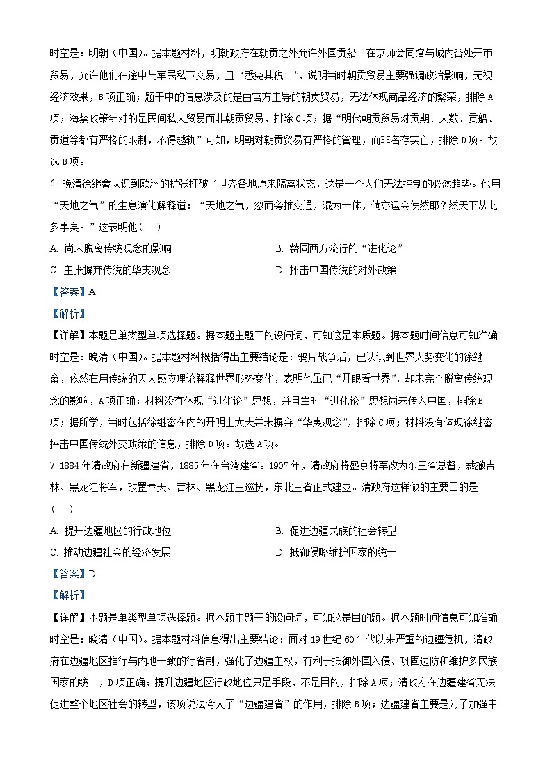 2024长沙一中高三上学期月考（三）历史试题含解析03