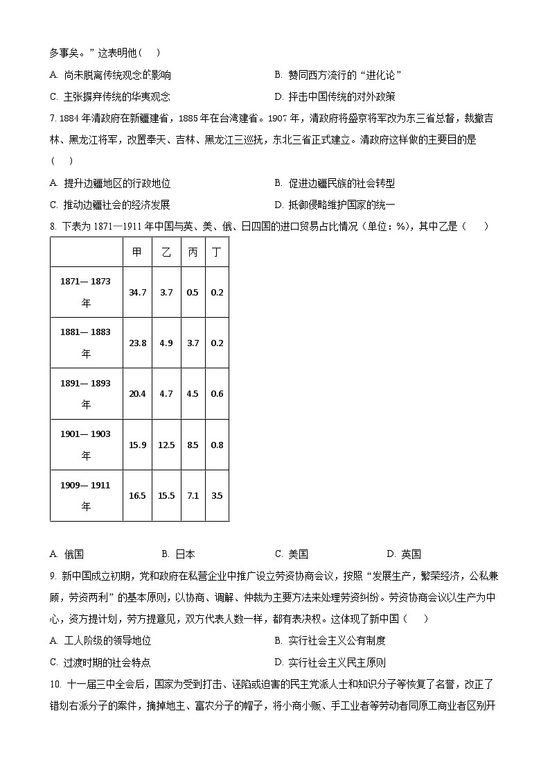 2024长沙一中高三上学期月考（三）历史试题含解析02