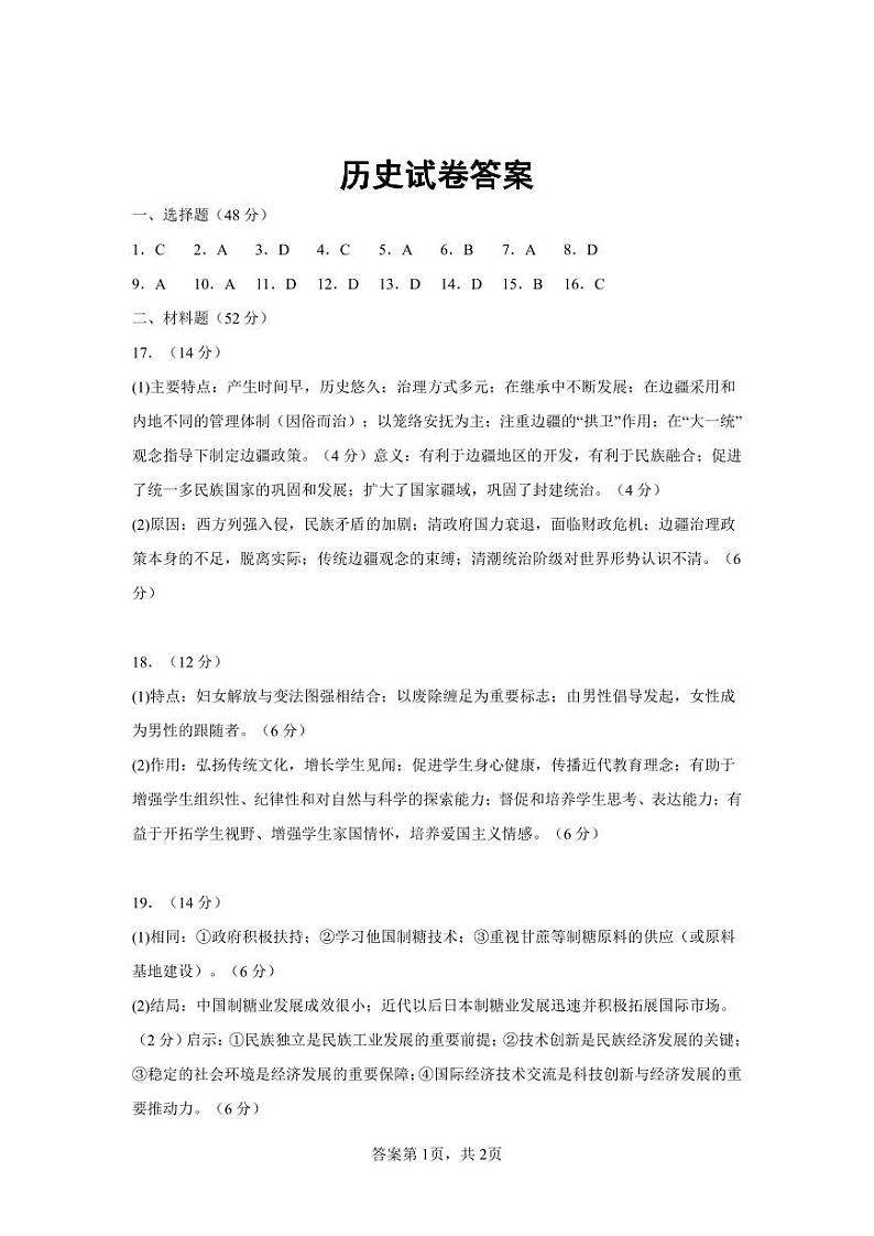 2024荆州中学高三上学期10月半月考历史试题PDF版含答案（可编辑）01