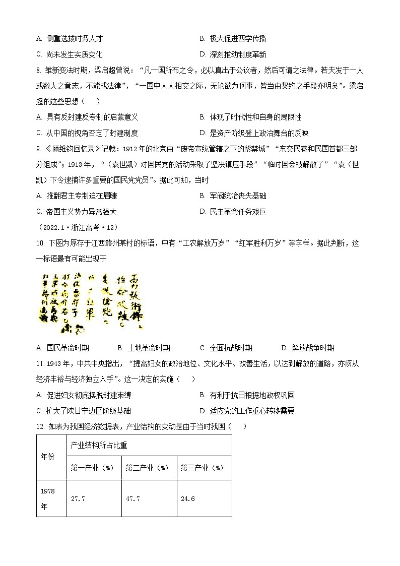 2024四川省仁寿一中北校区高二上学期10月月考历史试题含解析02